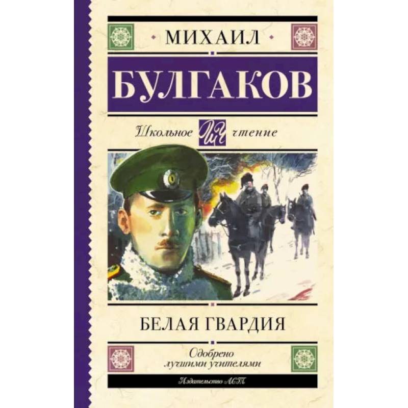 Фото Белая гвардия