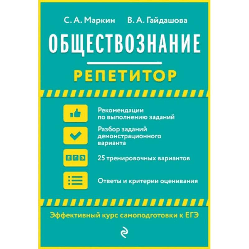 Фото Обществознание