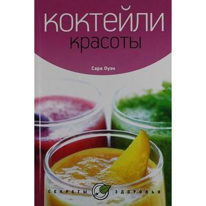 Фото Коктейли красоты