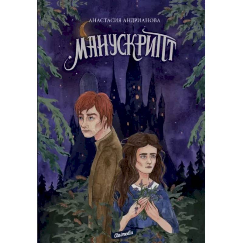 Фото Манускрипт. Книга 1