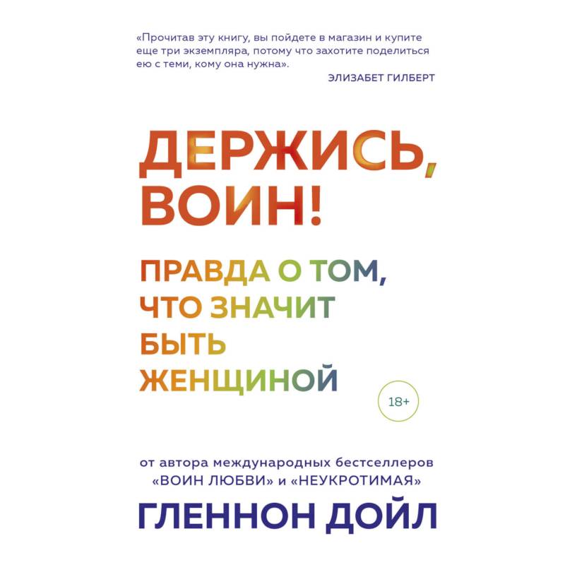 Фото Держись, воин! Правда о том, что значит быть женщиной