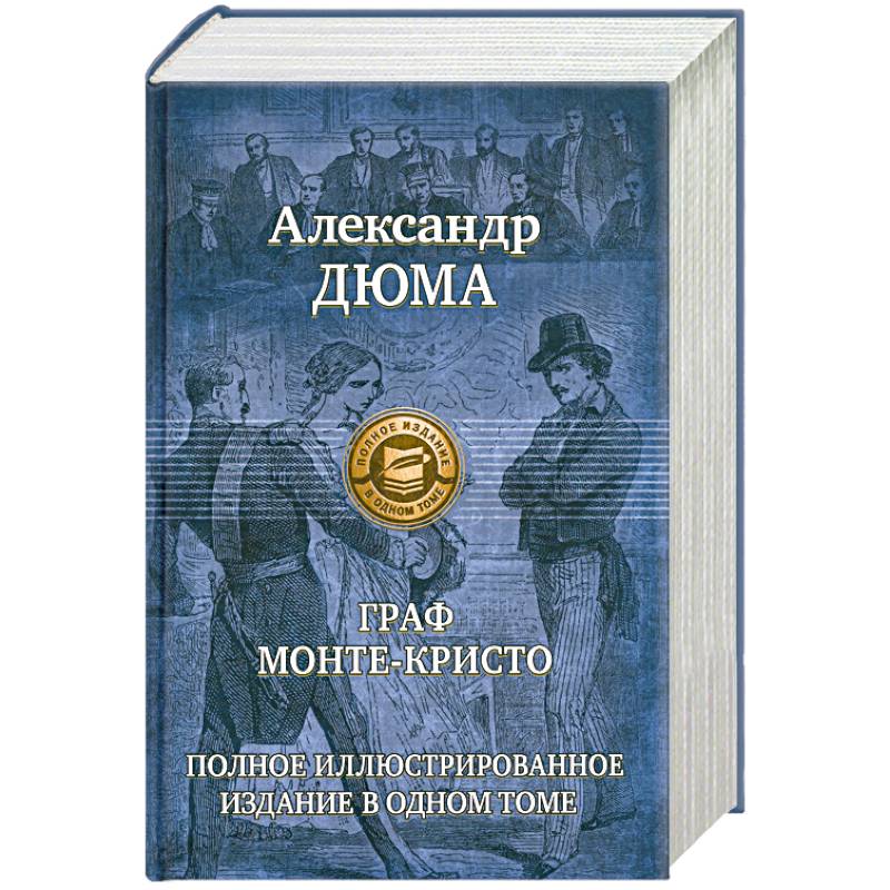 Фото Граф Монте-Кристо