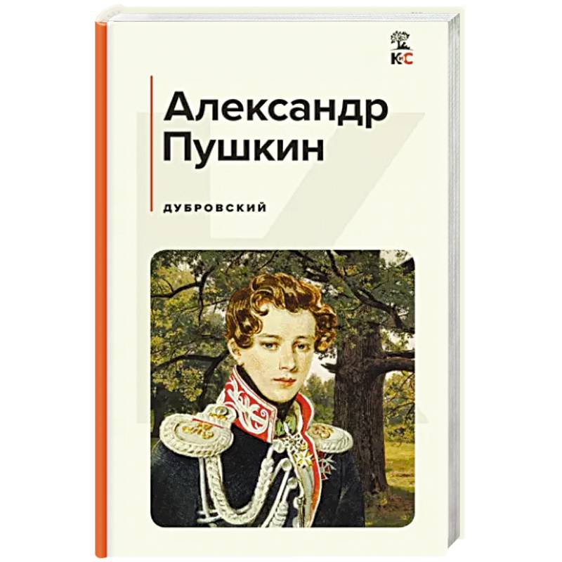 Фото Дубровский
