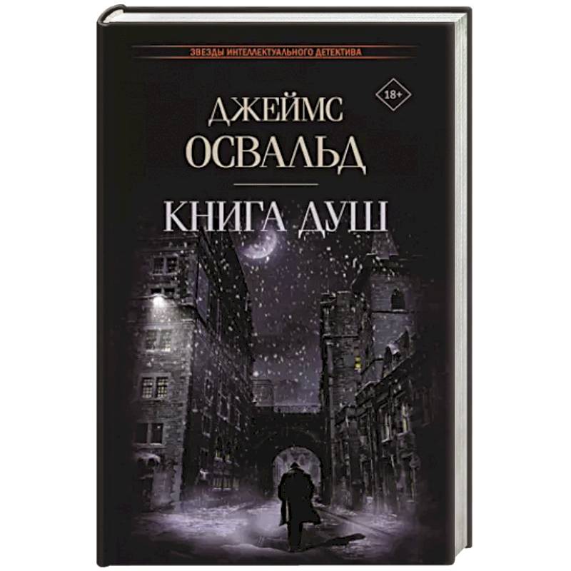 Фото Книга душ