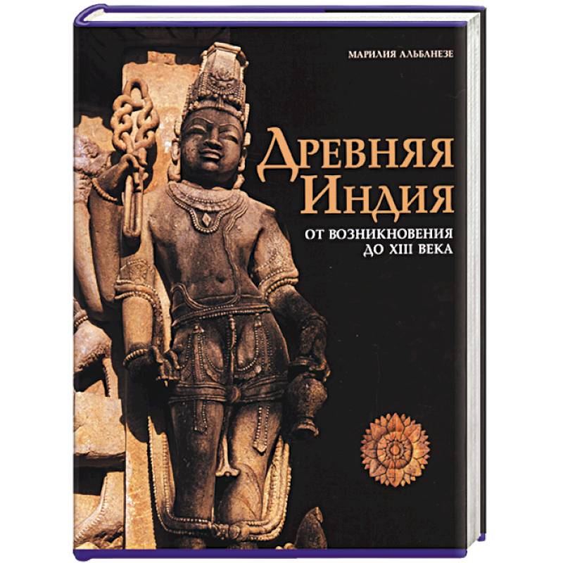 Фото Древняя Индия. От возникновения до XIII века