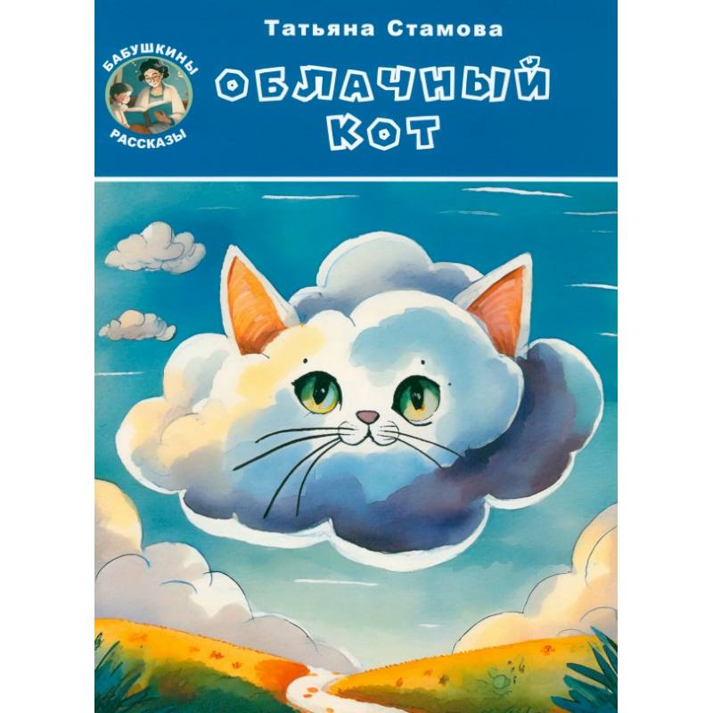 Фото Облачный Кот