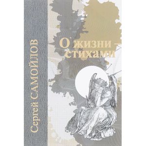 Фото О жизни - стихами