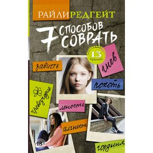 Фото 7 способов соврать