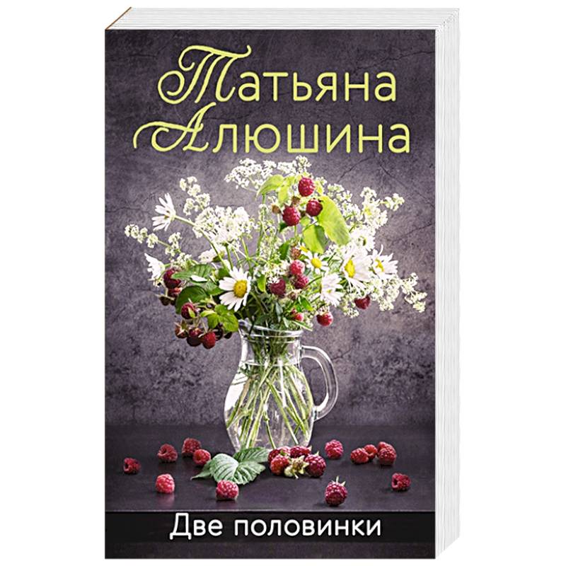 Фото Две половинки
