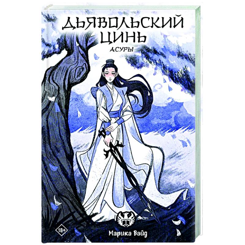 Фото Дьявольский цинь