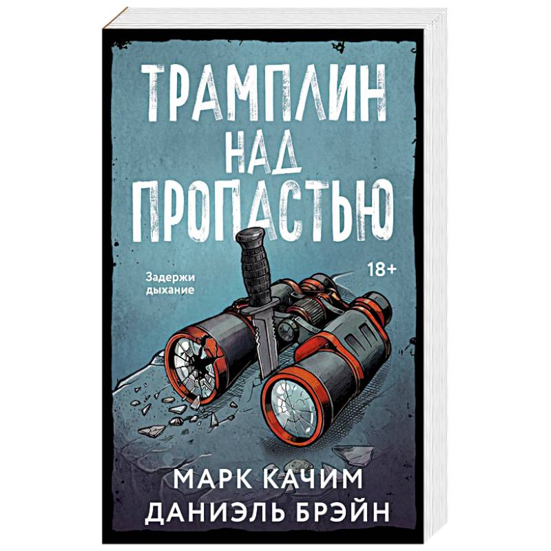 Фото Трамплин над пропастью