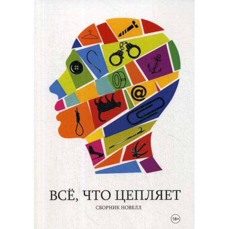 Фото Все, что цепляет