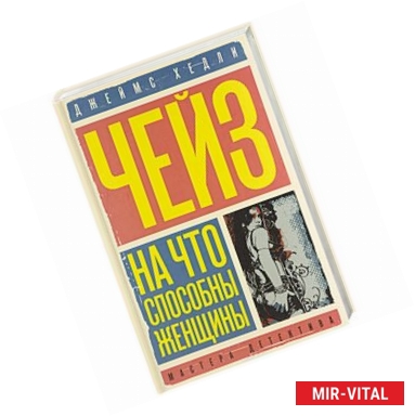 Фото На что способны женщины. Негде спрятаться золотым рыбкам: романы