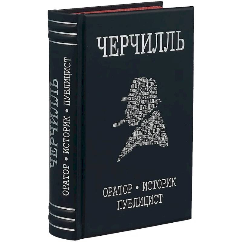 Фото Черчилль. Биография. Оратор. Историк. Публицист. Амбициозное начало 1874-1929