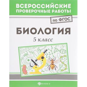 Фото Биология. 5 класс. ФГОС