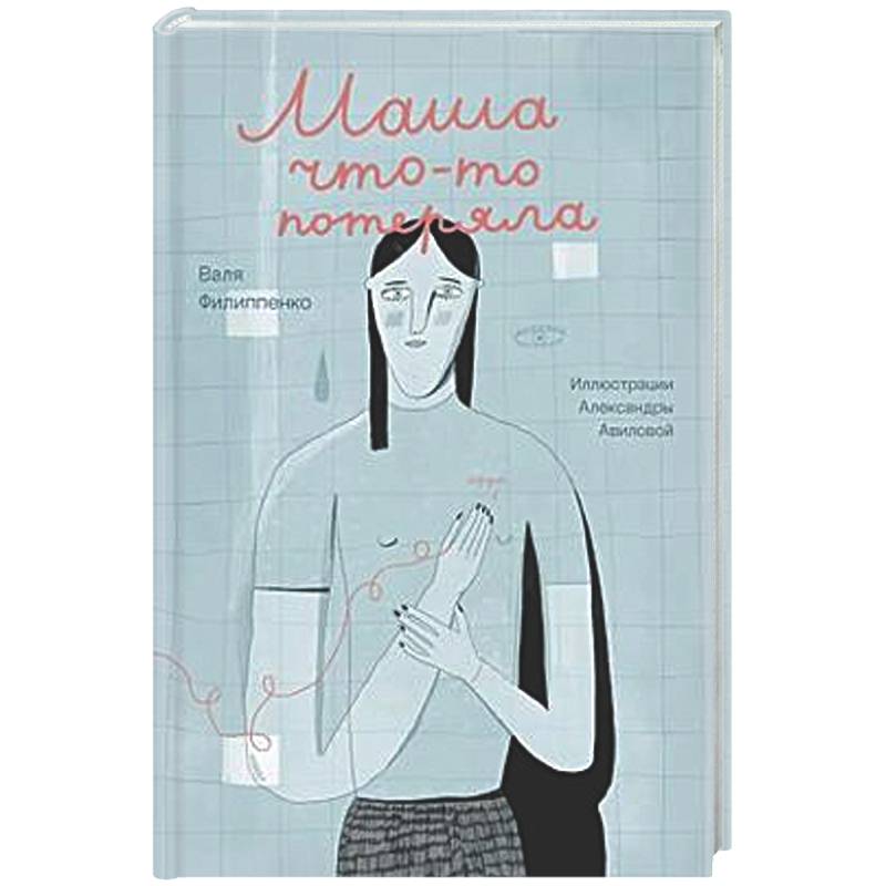 Фото Маша что-то потеряла
