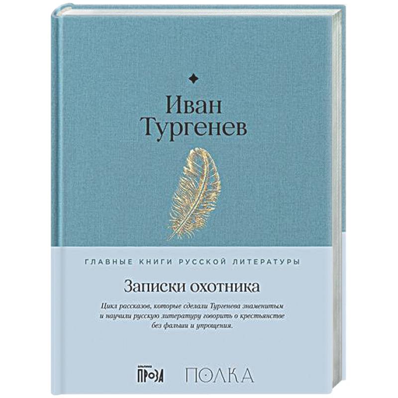 Фото Записки охотника