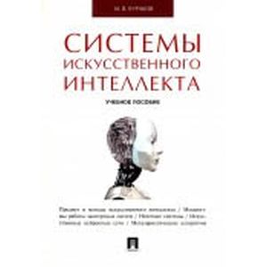 Фото Системы искусственного интеллекта