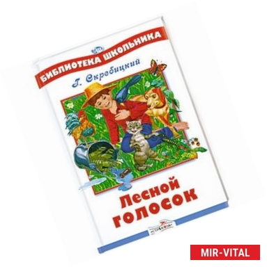 Фото Лесной голосок