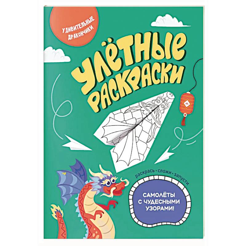 Фото Удивительные дракончики