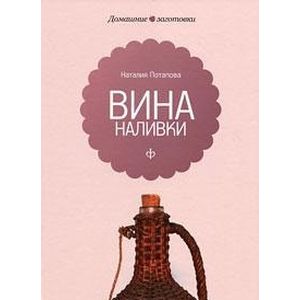 Фото Вина и наливки