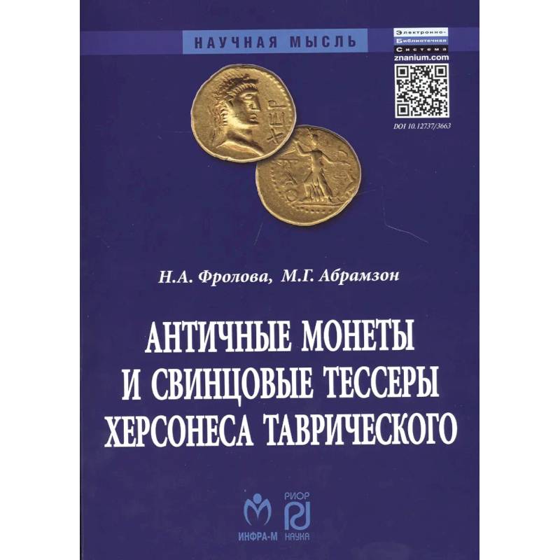 Фото Античные монеты и свинцовые тессеры
