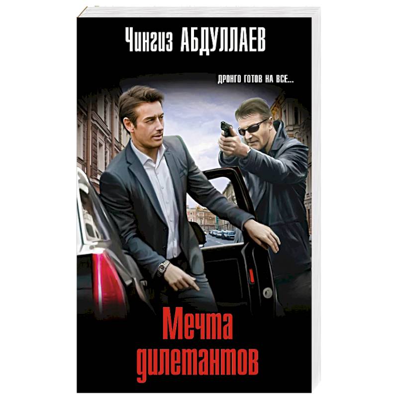 Фото Мечта дилетантов