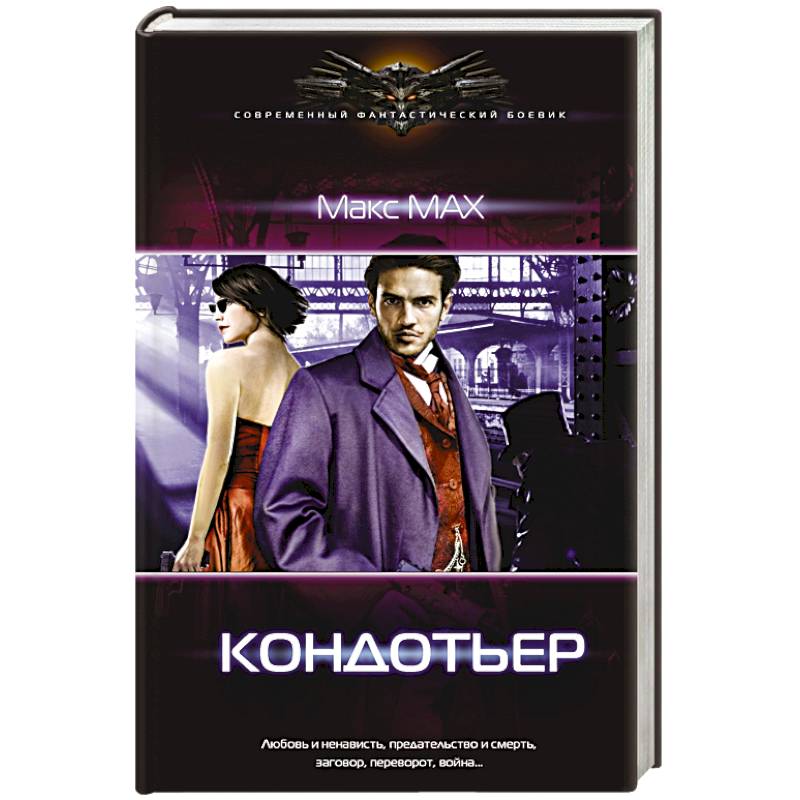 Фото Кондотьер