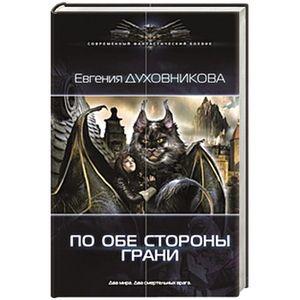 Фото По обе стороны грани