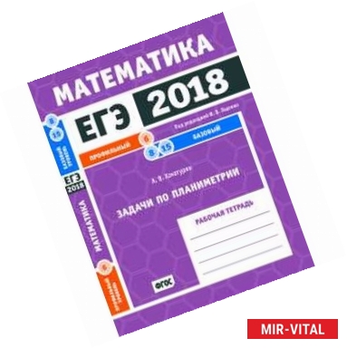 Фото ЕГЭ-18. Математика. Задачи по планиметрии. Задача 6 (профильный ур). Задачи 8, 15 (базовый ур.) ФГОС