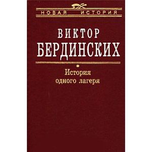 Фото История одного лагеря