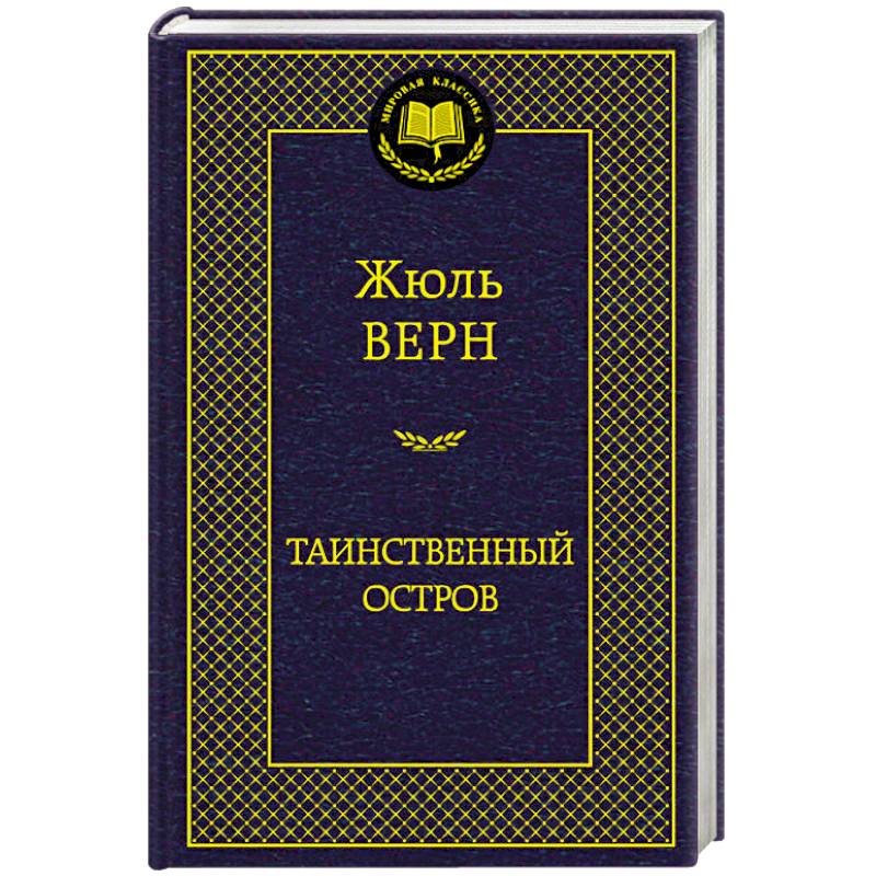 Фото Таинственный остров