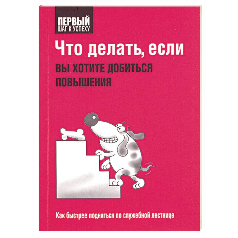 Фото Что делать, если вы хотите добиться повышения 