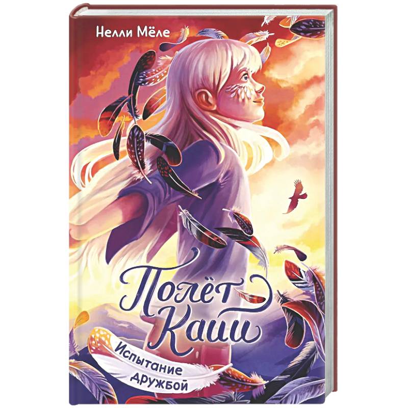 Фото Испытание дружбой