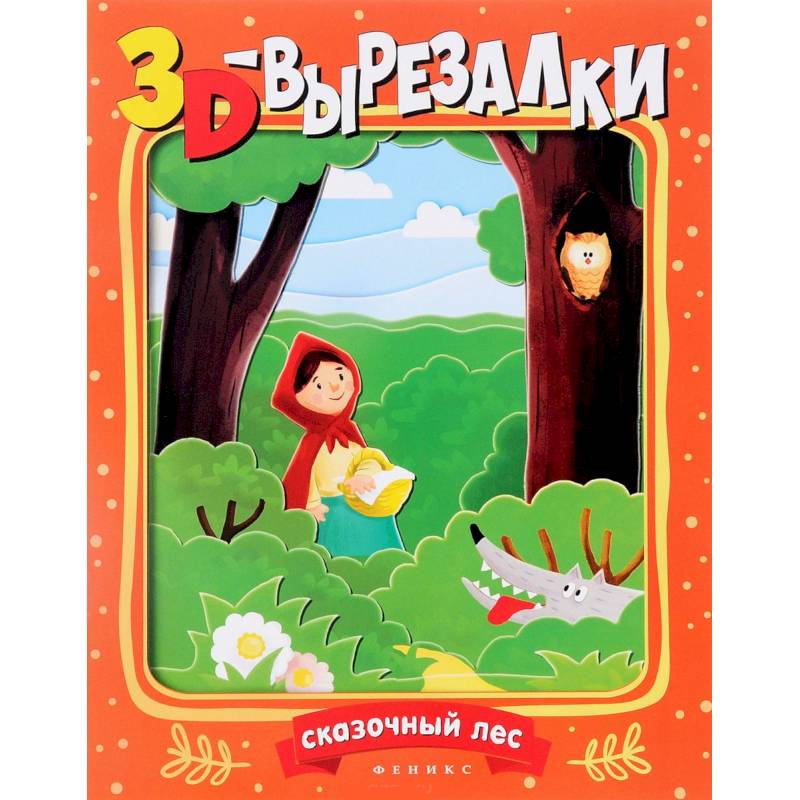 Фото Сказочный лес