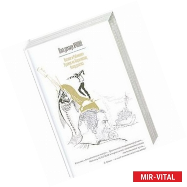 Фото Иванов и Рабинович, или 'Ай гоу ту Хайфа!'. Русские на Мариенплац. Интердевочка: Повести