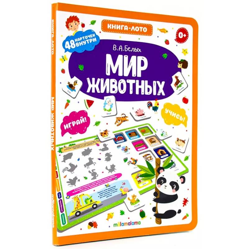 Фото Мир животных. Книга-лото