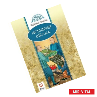 Фото История шелка