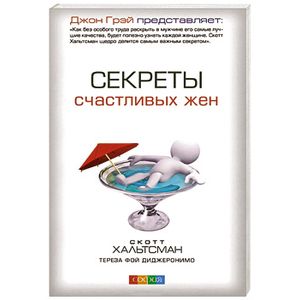 Фото Секреты счастливых жен