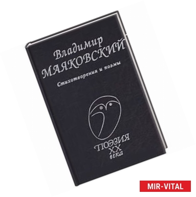 Фото Стихотворения и поэмы