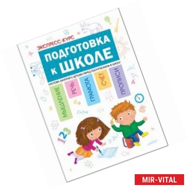 Фото Подготовка к школе. Система занятий с детьми перед поступлением в школу