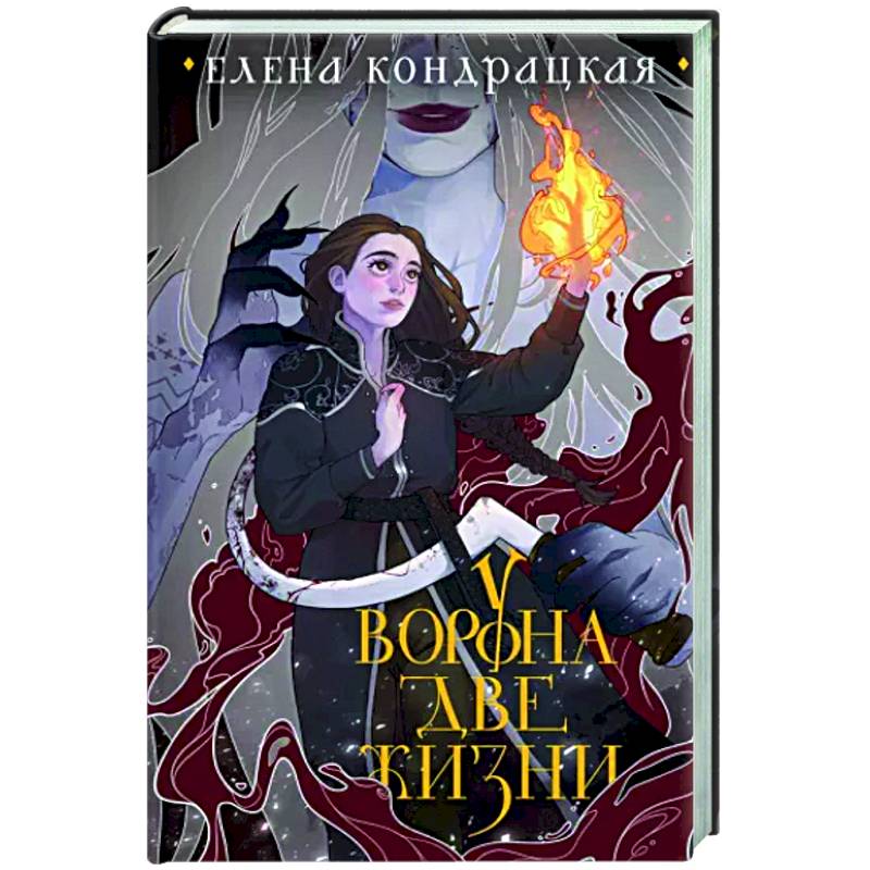 Фото У Ворона две жизни