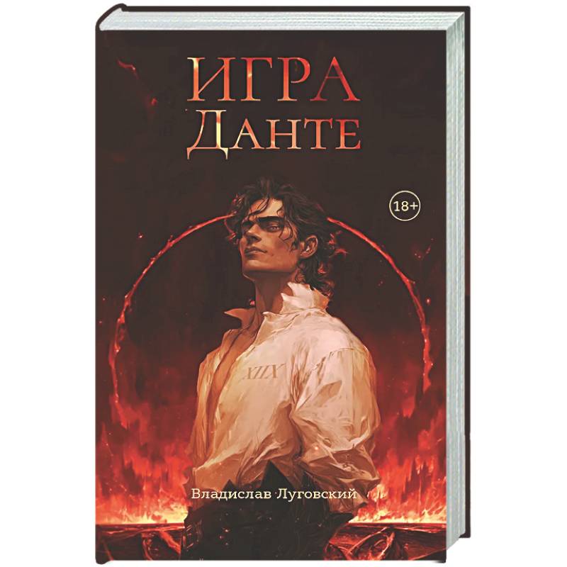 Фото Игра Данте
