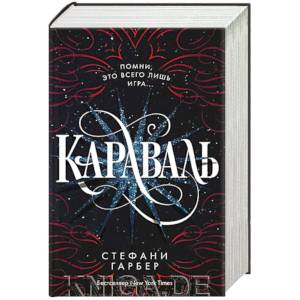 Фото Караваль и Легендо. Комплект из 2-х книг
