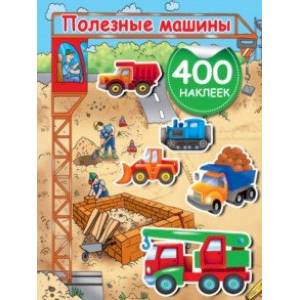 Фото Полезные машины