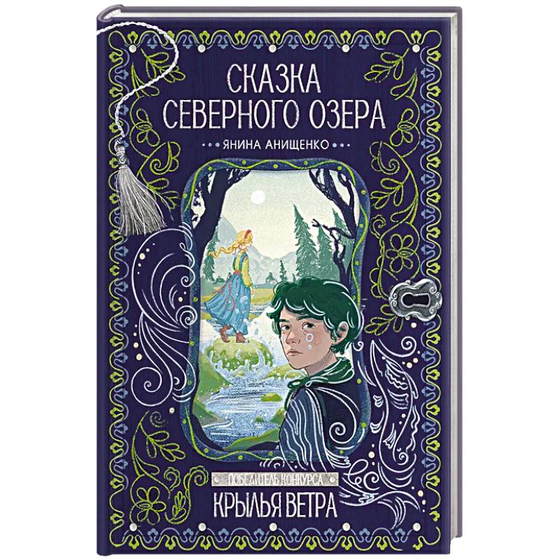 Фото Сказка северного озера