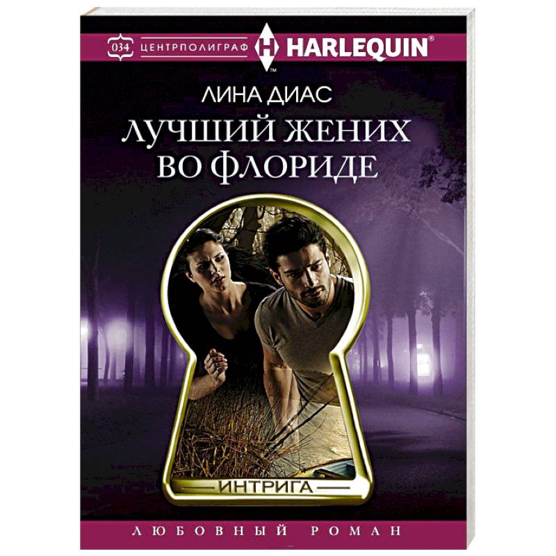 Фото Лучший жених во Флориде