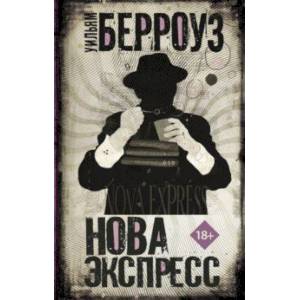 Фото Нова Экспресс