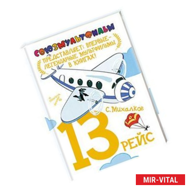 Фото 13 рейс