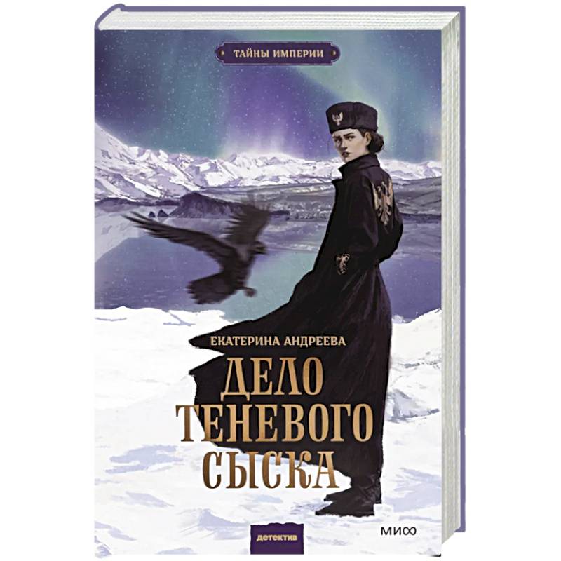 Фото Дело теневого сыска